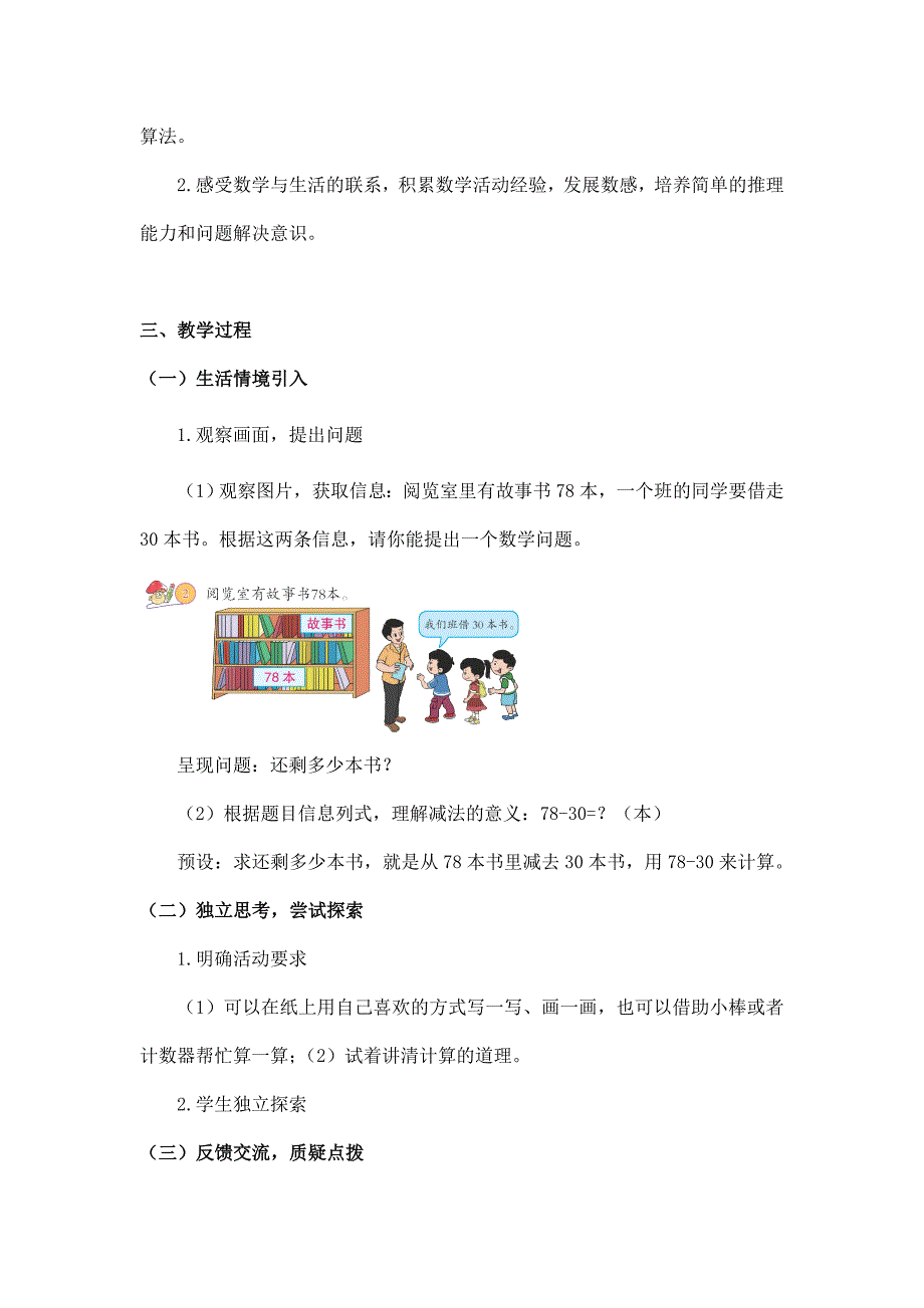 2024年小学数学一年级下册(北京版)-两位数加、减整十数(二)-1教案_第2页