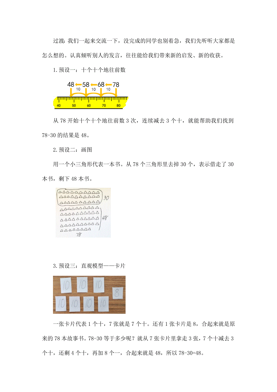 2024年小学数学一年级下册(北京版)-两位数加、减整十数(二)-1教案_第3页