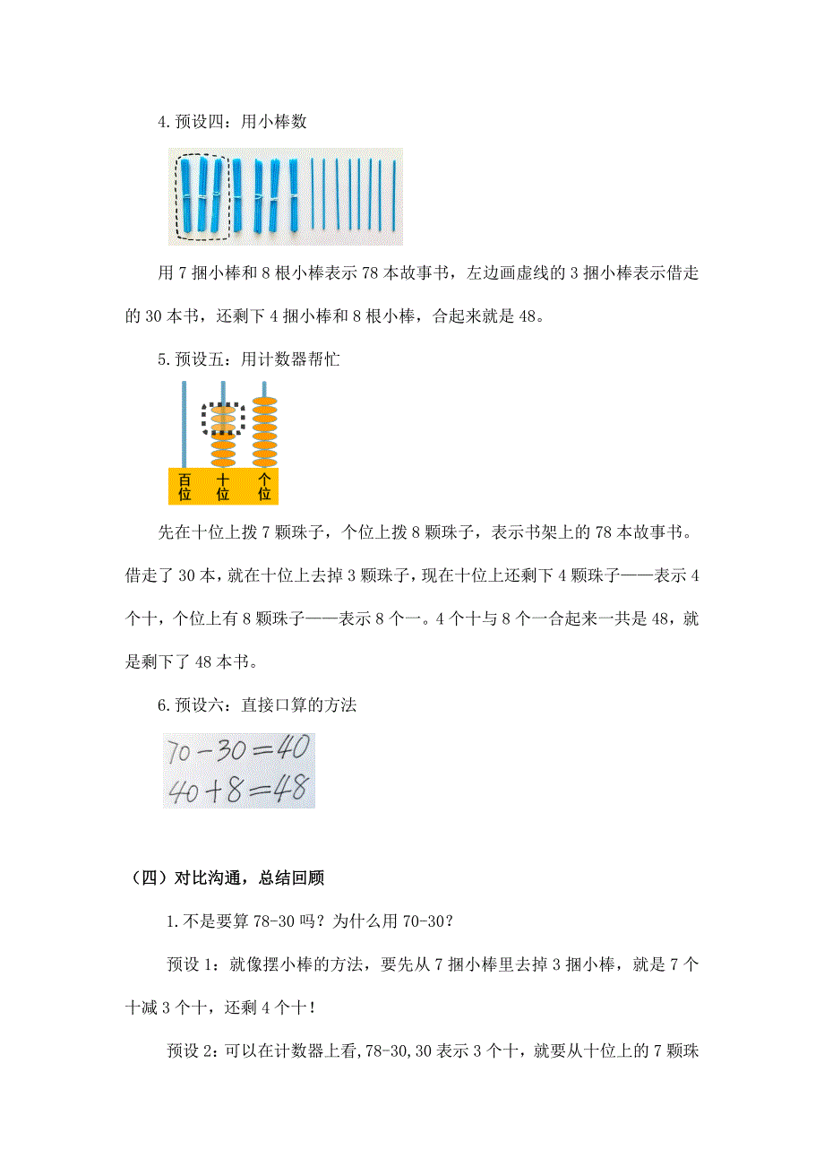 2024年小学数学一年级下册(北京版)-两位数加、减整十数(二)-1教案_第4页