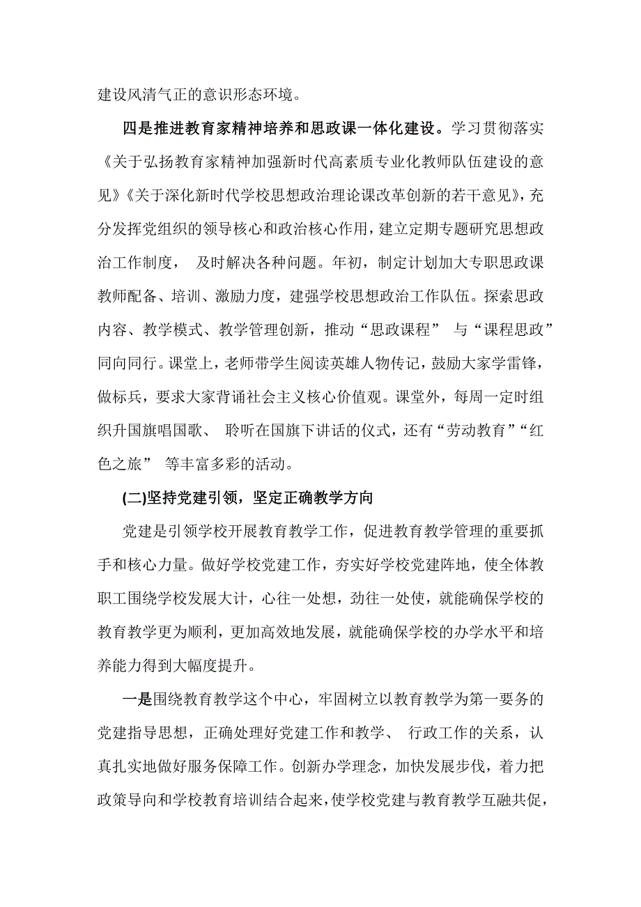 学校党委党支部2024年党建工作总结及2025年党建工作计划5880字范文稿_第3页