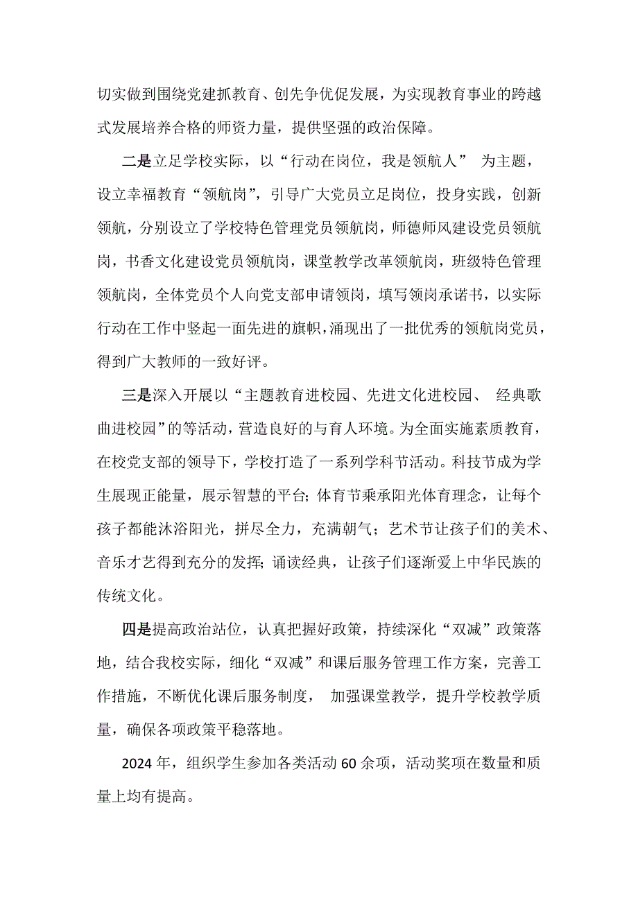 学校党委党支部2024年党建工作总结及2025年党建工作计划5880字范文稿_第4页