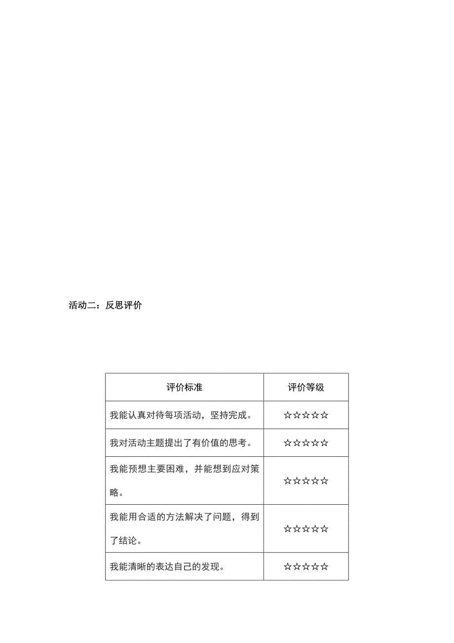 2024年小学三年级数学（北京版）-围绿地-3学习任务单_第4页