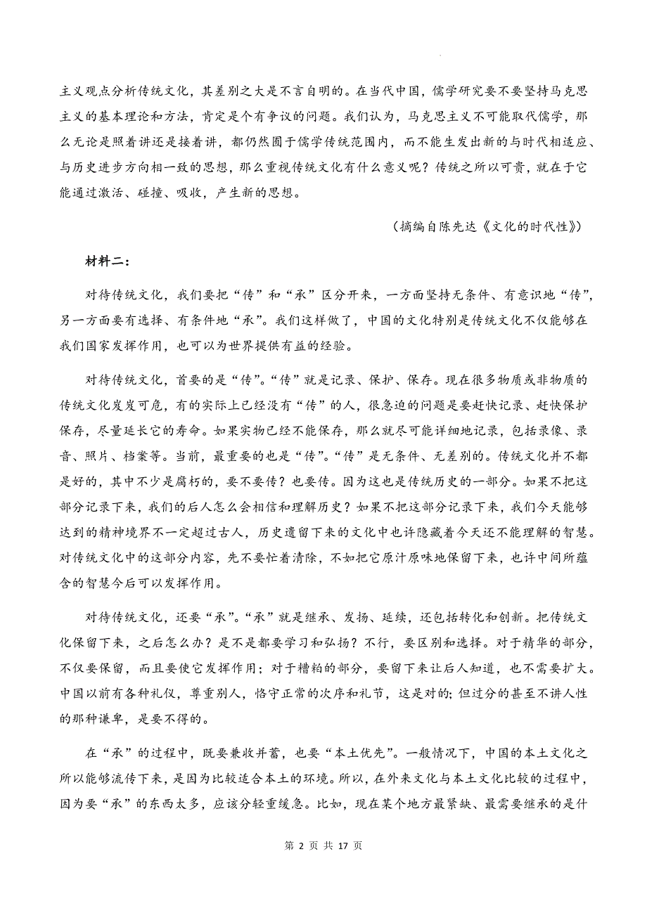 人教统编版高一语文必修上册第六单元素养提升测试卷（含答案）_第2页