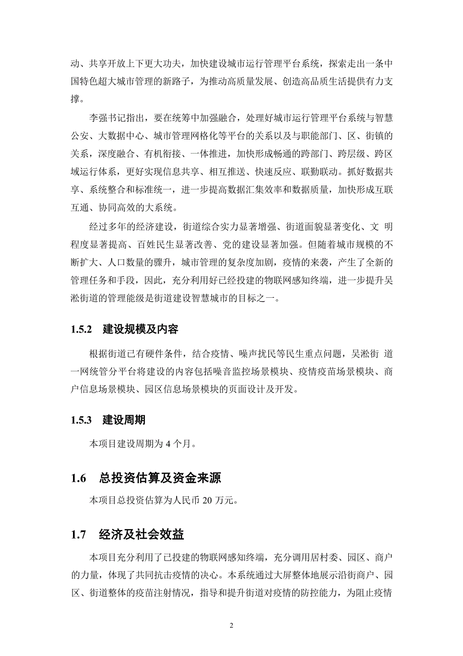 街道一网统管分平台项目建设方案_第4页