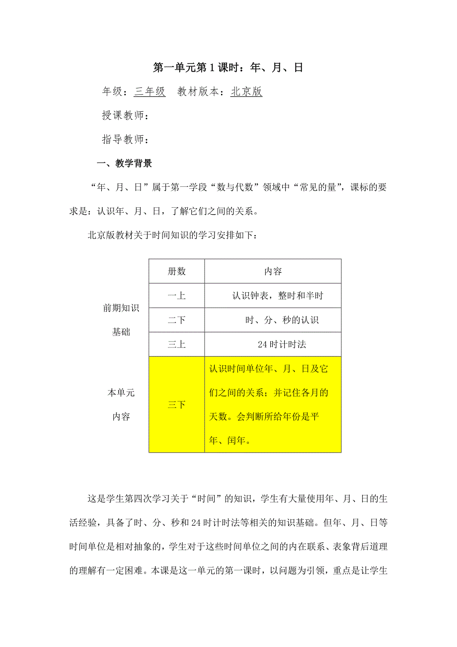 2024年小学数学-三年级数学（北京版）-年、月、日-1教案_第1页