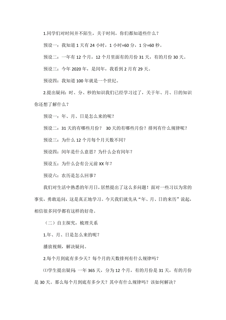 2024年小学数学-三年级数学（北京版）-年、月、日-1教案_第3页