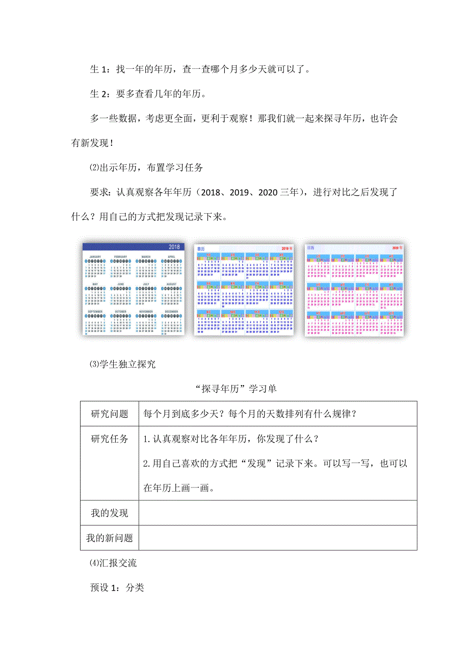 2024年小学数学-三年级数学（北京版）-年、月、日-1教案_第4页