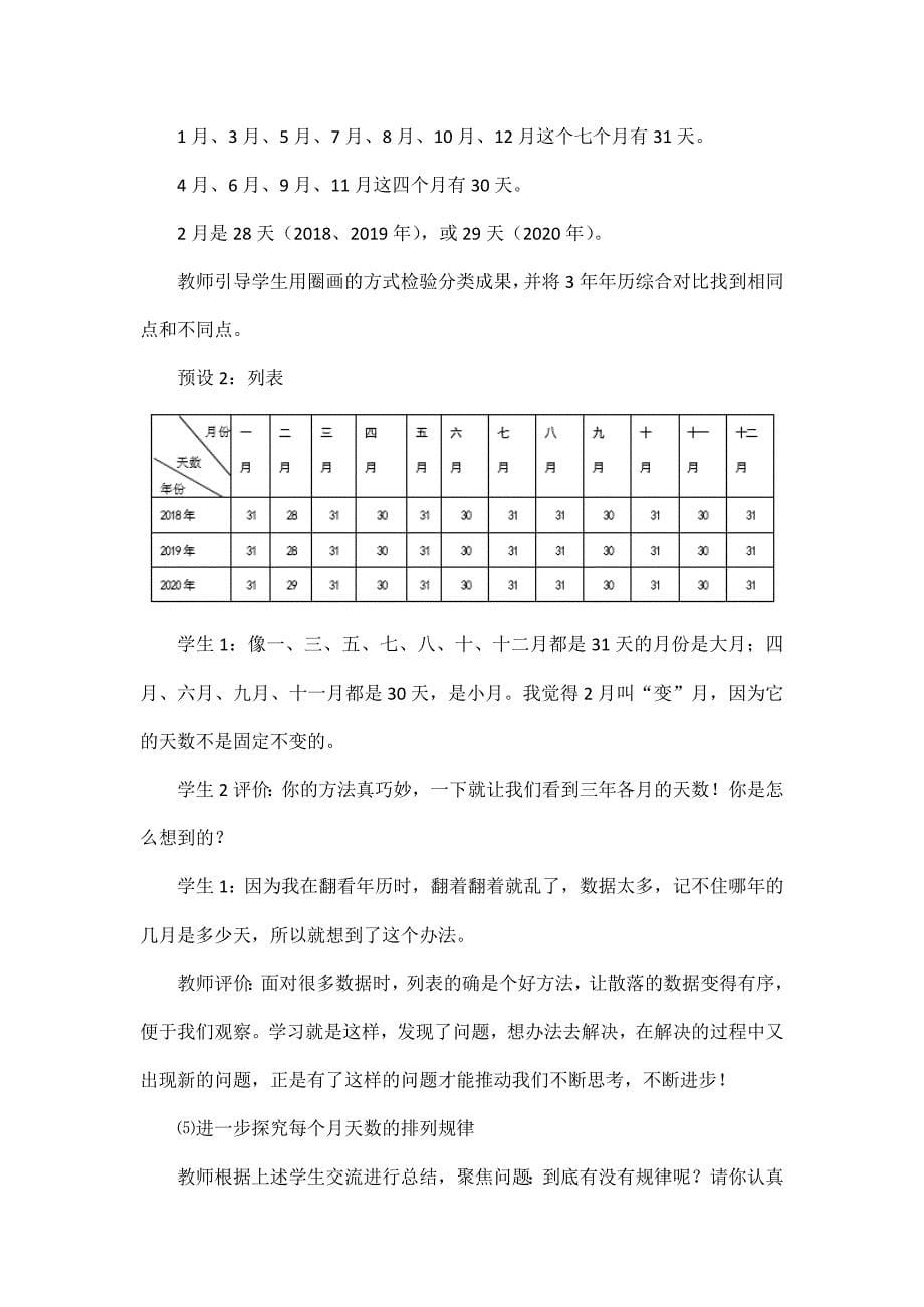 2024年小学数学-三年级数学（北京版）-年、月、日-1教案_第5页