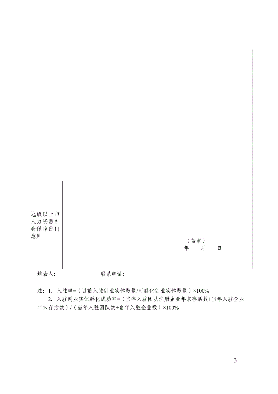 创业孵化示范基地认定申请表_第3页