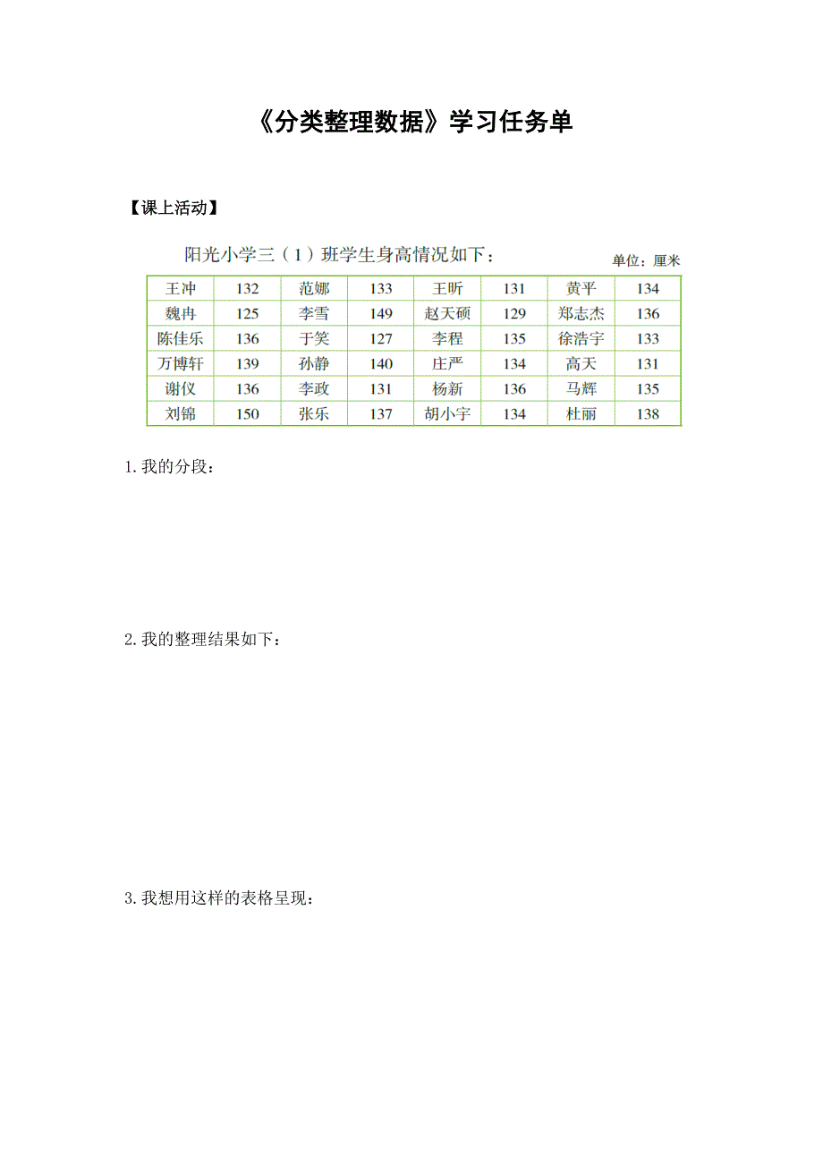 2024年小学三年级数学（北京版）-分类整理数据-3学习任务单_第1页