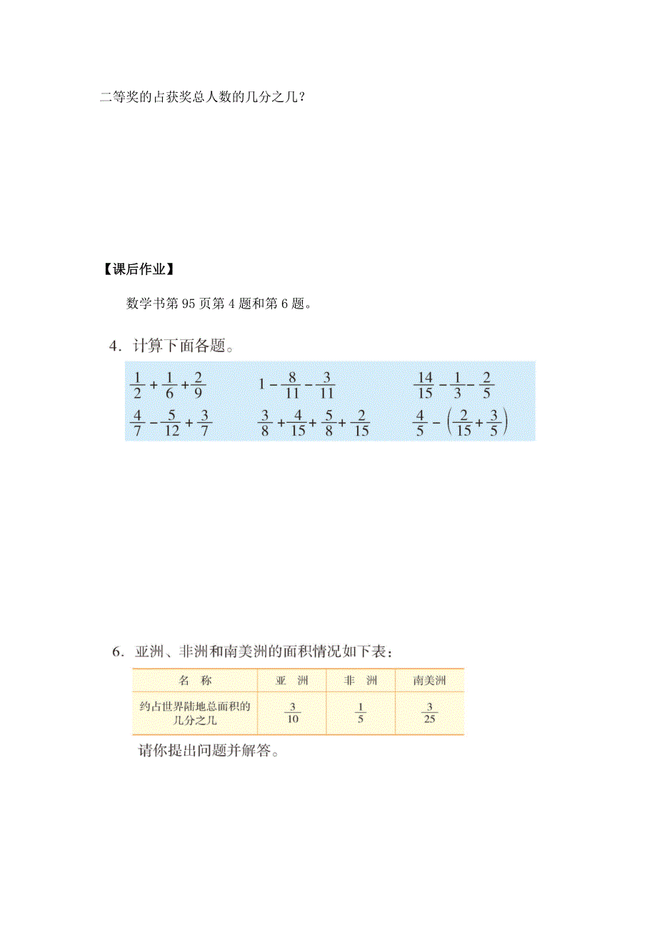 2025年小学五年级数学（北京版）-分数加、减法整理与复习（二）-3学习任务单_第2页