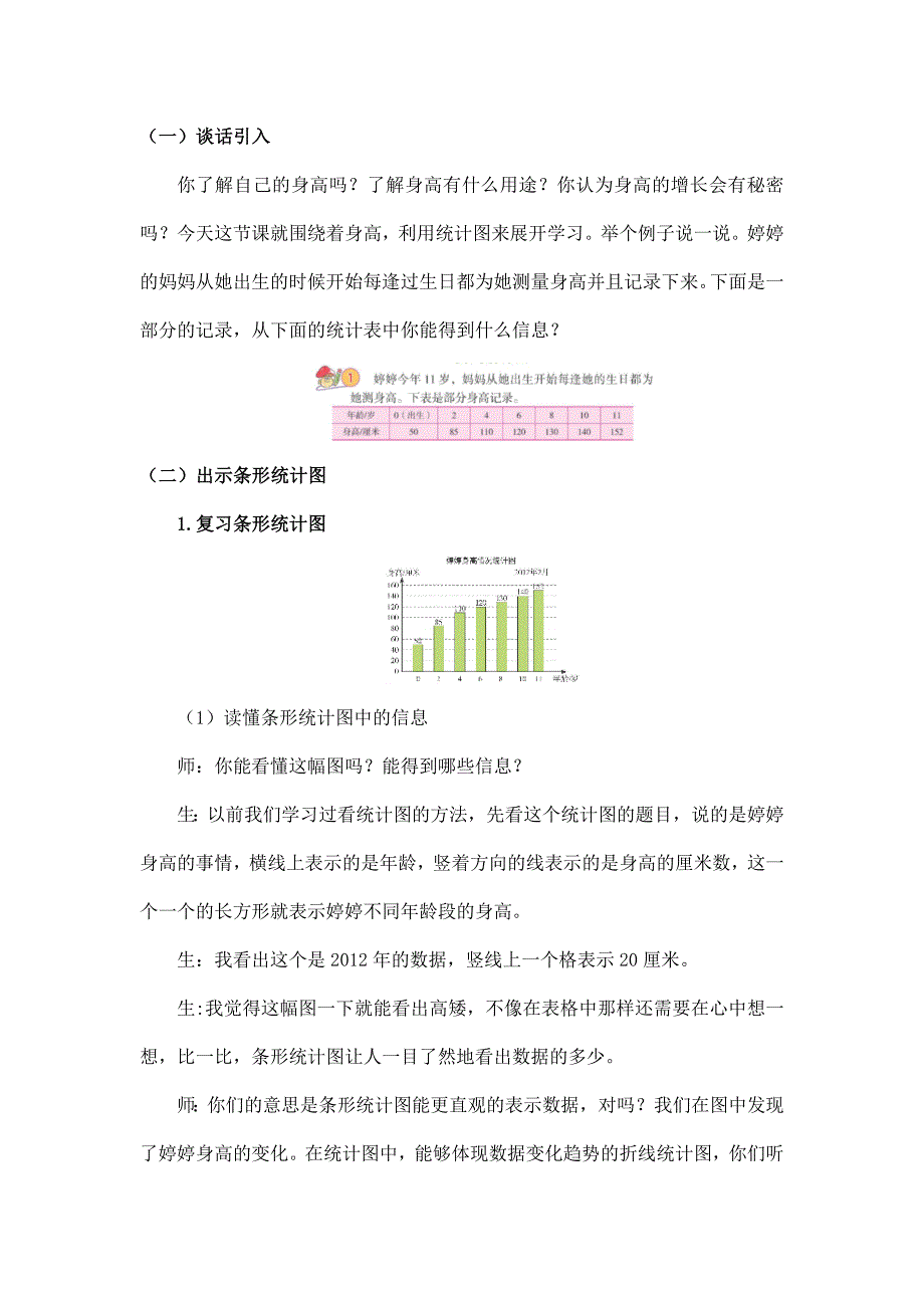 2025年小学五年级数学（北京版）-折线统计图（一）-1教案_第2页