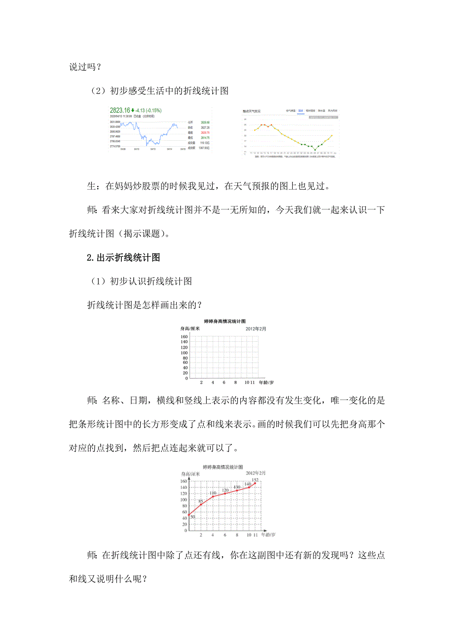 2025年小学五年级数学（北京版）-折线统计图（一）-1教案_第3页