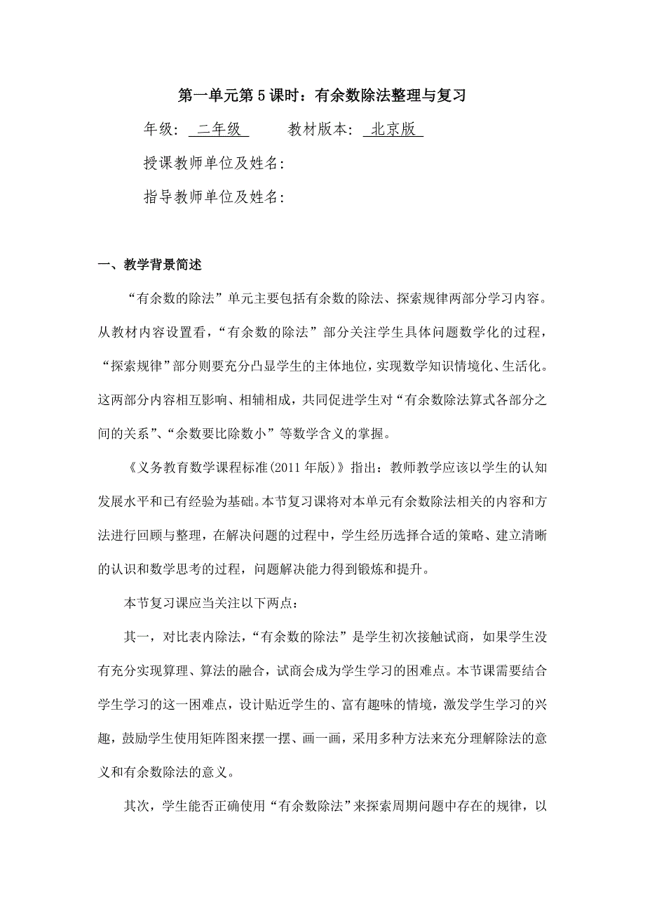 2024年小学数学二年级数学（北京版）-有余数除法整理与复习-1教案_第1页