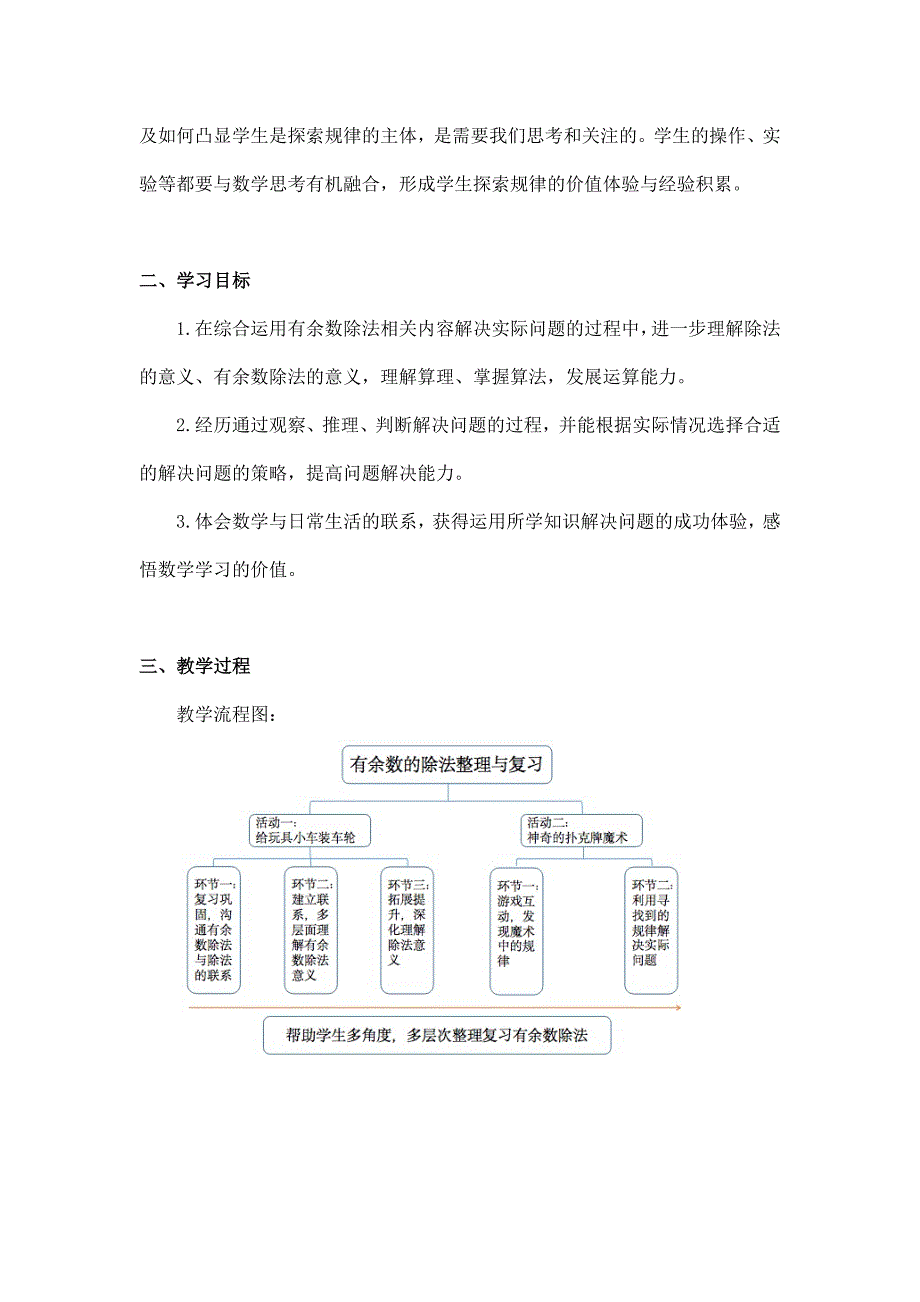 2024年小学数学二年级数学（北京版）-有余数除法整理与复习-1教案_第2页