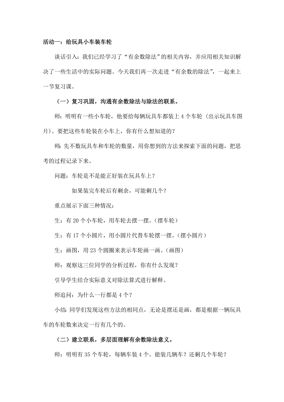 2024年小学数学二年级数学（北京版）-有余数除法整理与复习-1教案_第3页