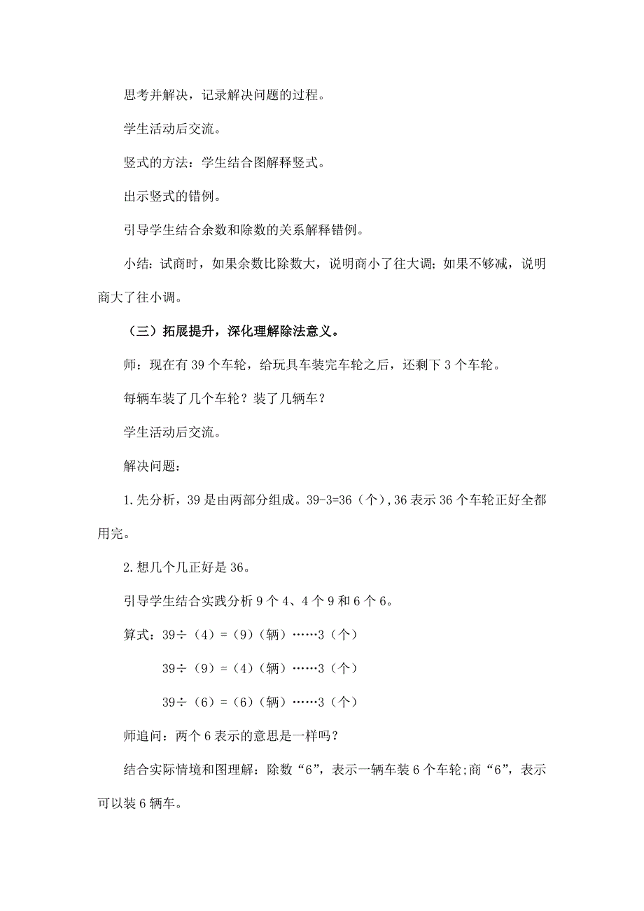 2024年小学数学二年级数学（北京版）-有余数除法整理与复习-1教案_第4页