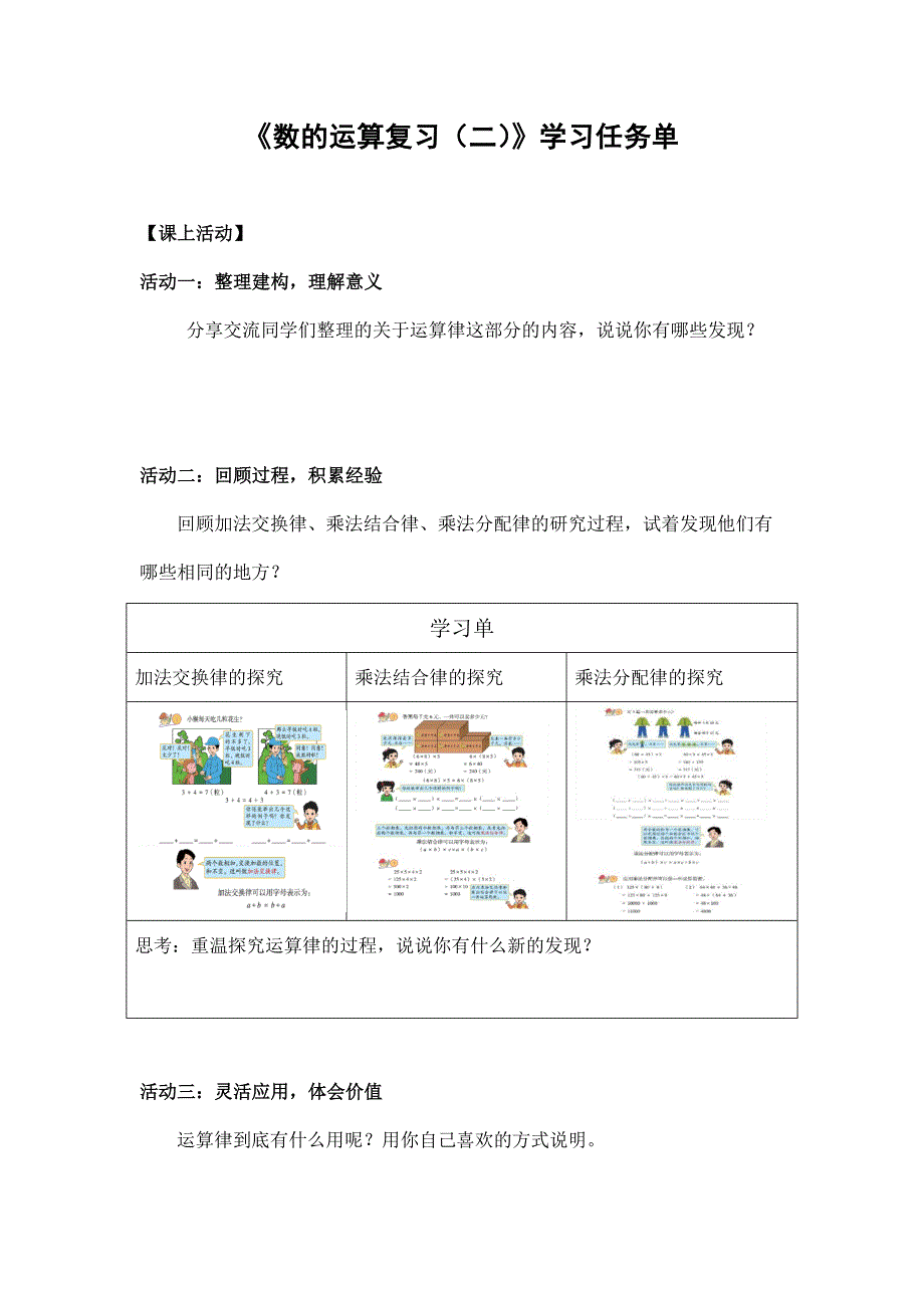 2024年小学六年级数学（北京版）-数的运算复习（二）-3学习任务单_第1页