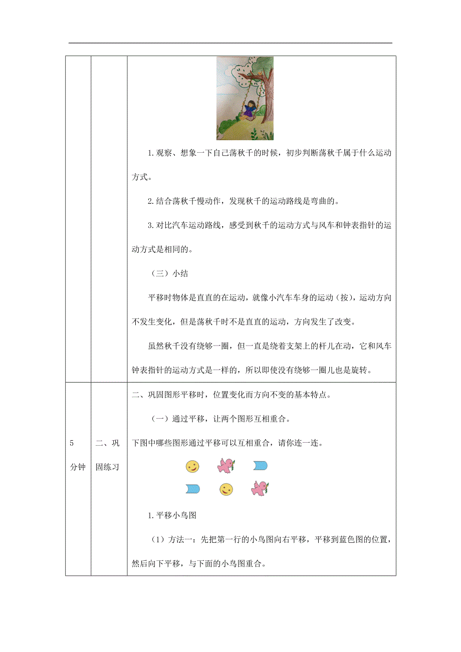 2024年小学数学二年级上册【数学(北京版)】平移与旋转(第二课时)-1教学设计_第3页