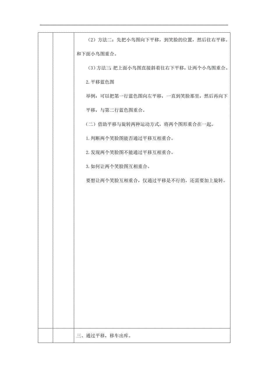 2024年小学数学二年级上册【数学(北京版)】平移与旋转(第二课时)-1教学设计_第4页