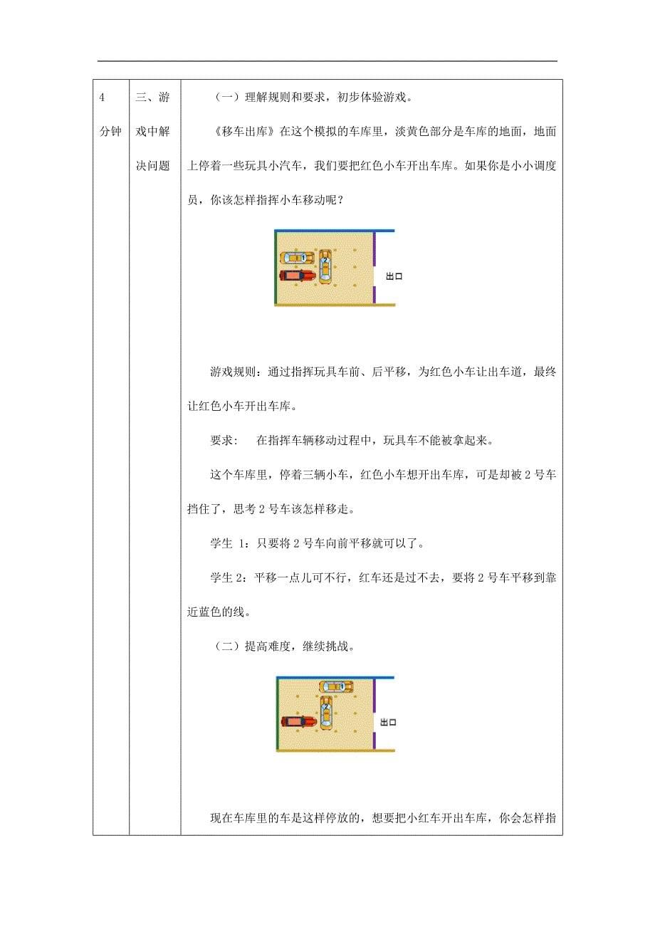 2024年小学数学二年级上册【数学(北京版)】平移与旋转(第二课时)-1教学设计_第5页