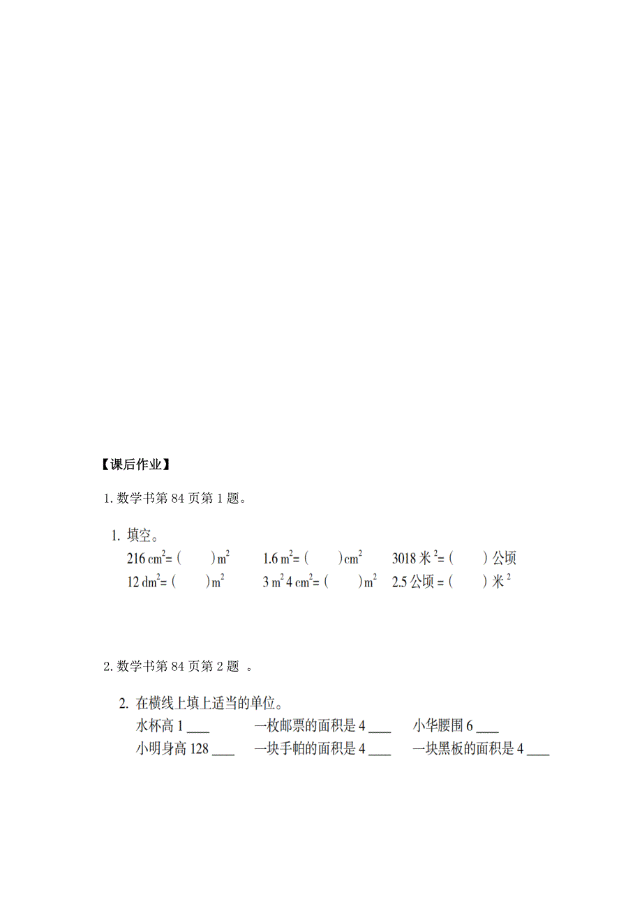 2024年小学六年级数学（北京版）-平面图形的测量复习（一）-3学习任务单_第2页