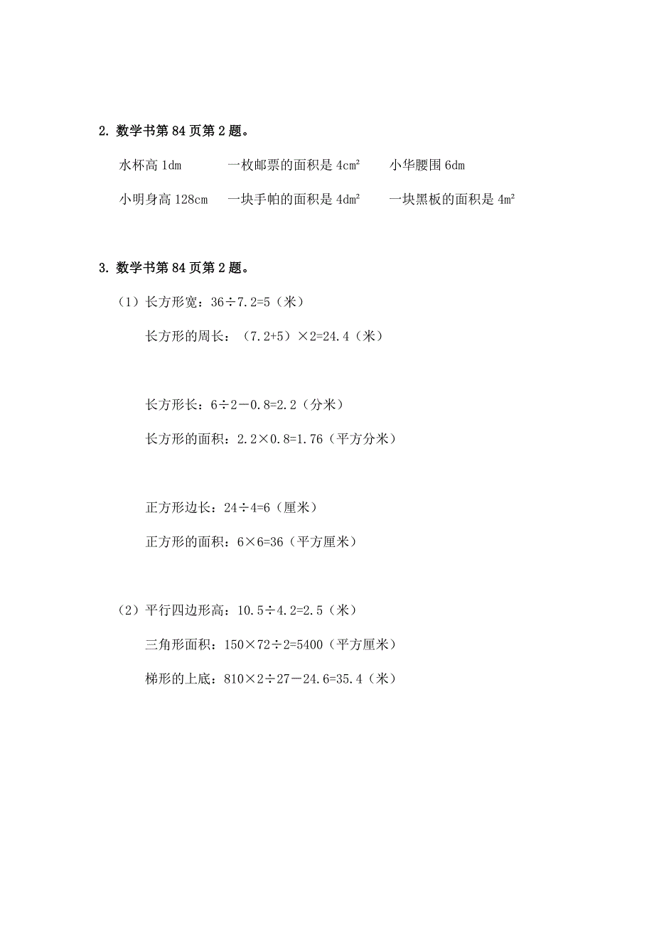 2024年小学六年级数学（北京版）-平面图形的测量复习（一）-3学习任务单_第4页