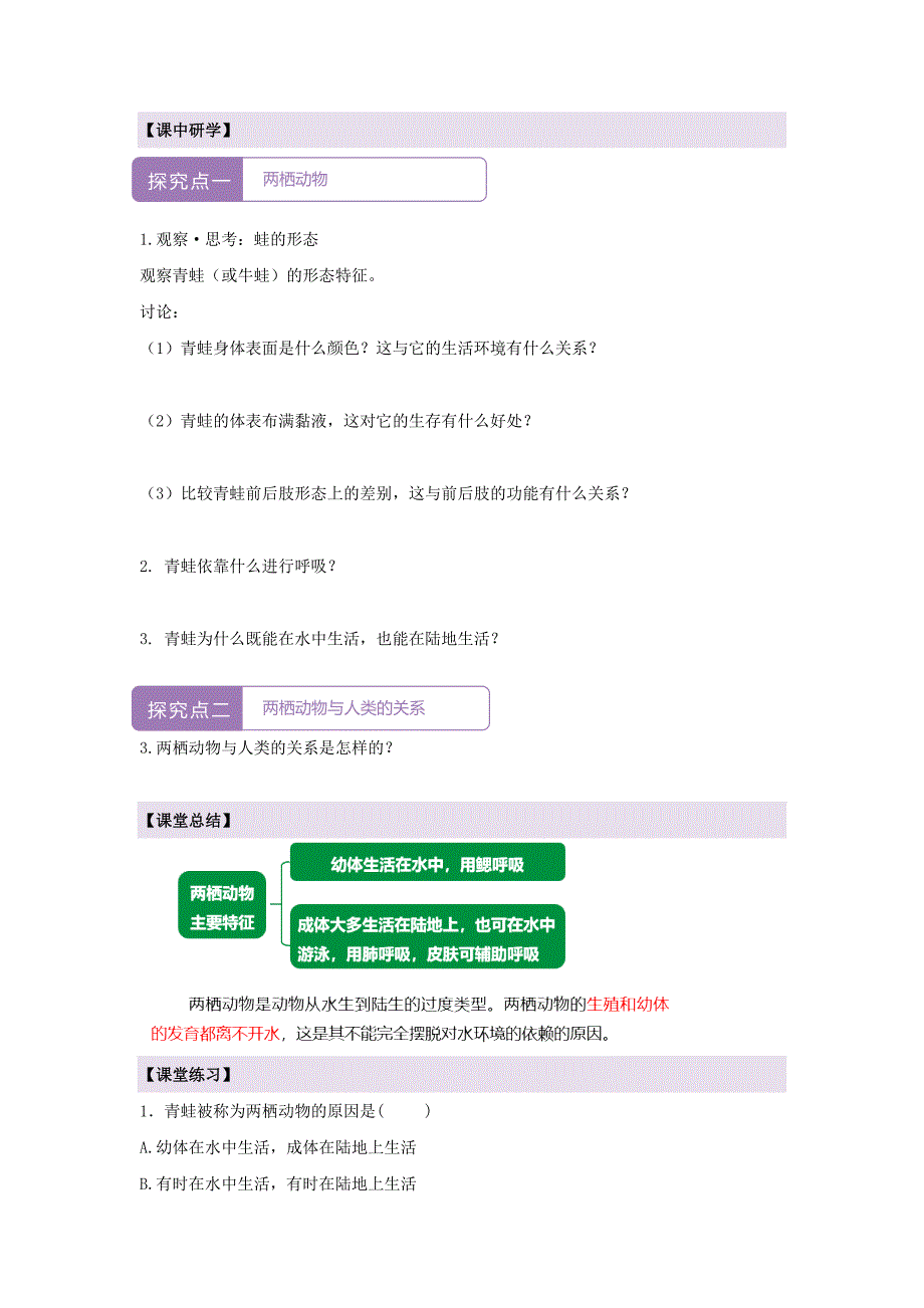 人教版（2024新板）七年级生物上册第二单元第二章第二节《两栖动物和爬行动物（含两课时）》导学案_第2页