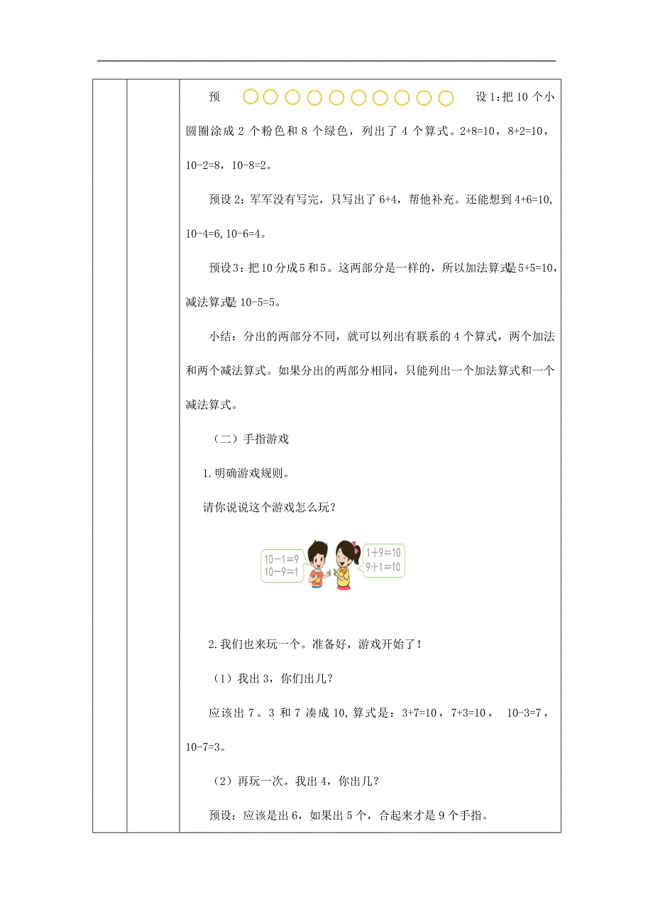 2024年小学数学一年级上册【数学(北京版)】10的加、减法-1教学设计_第3页