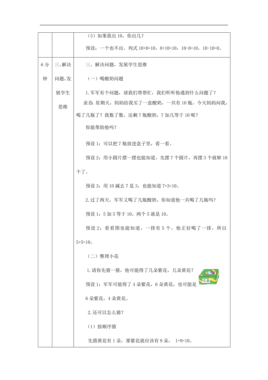 2024年小学数学一年级上册【数学(北京版)】10的加、减法-1教学设计_第4页