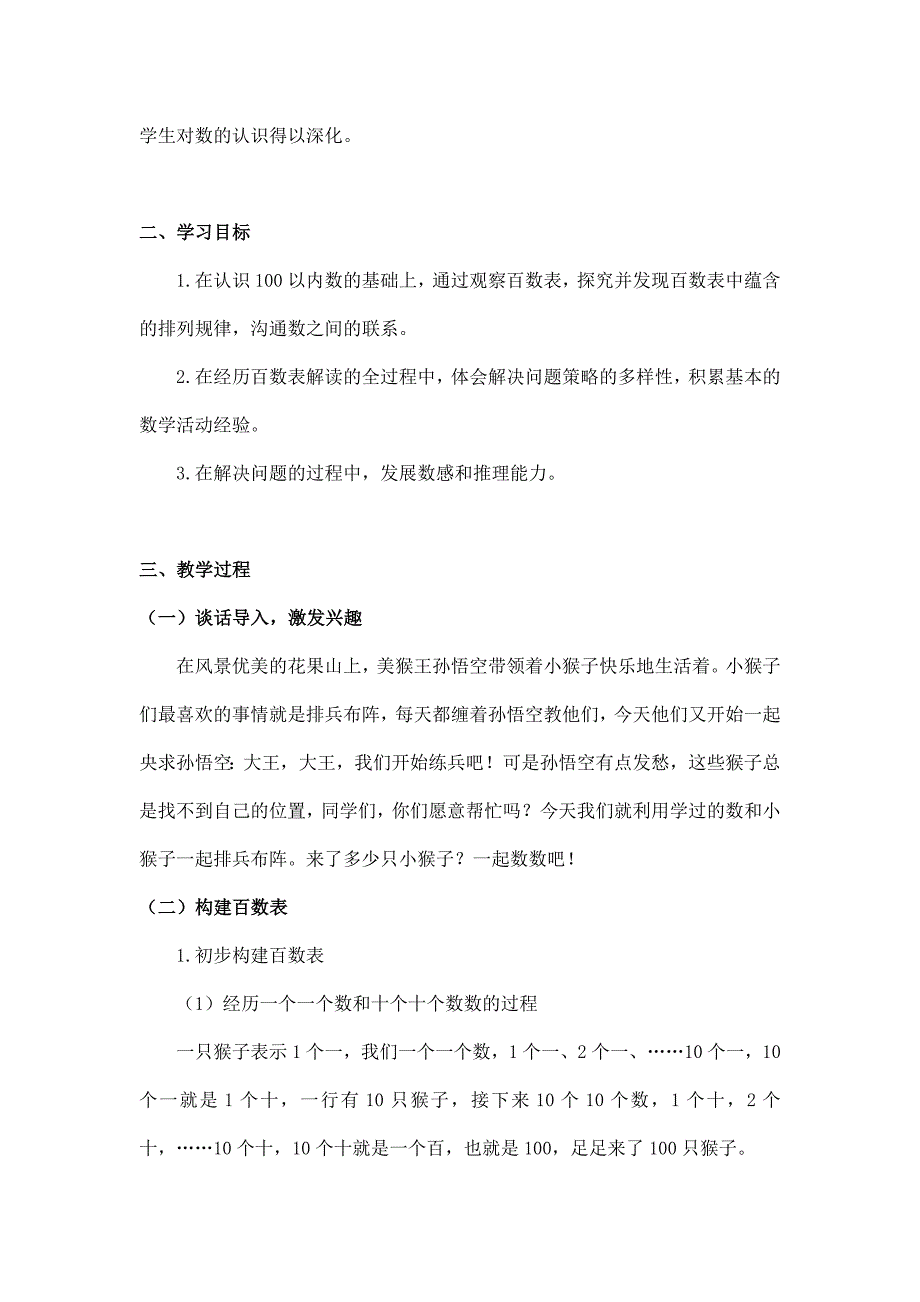 2024年小学数学一年级下册(北京版)-数学百花园：百数表-1教案_第2页