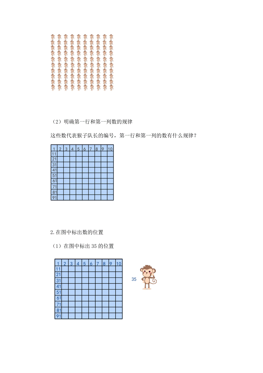 2024年小学数学一年级下册(北京版)-数学百花园：百数表-1教案_第3页