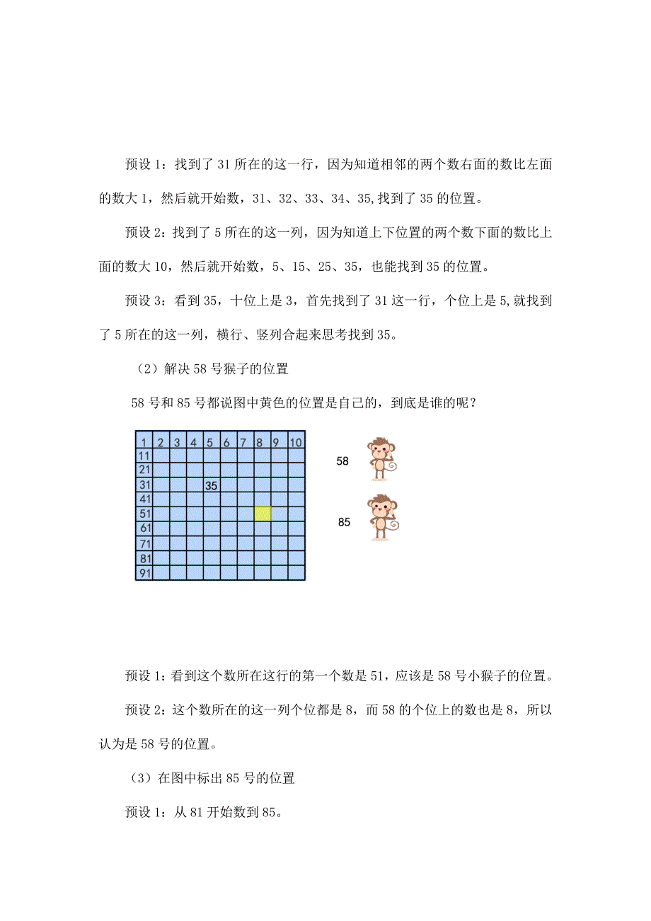 2024年小学数学一年级下册(北京版)-数学百花园：百数表-1教案_第4页