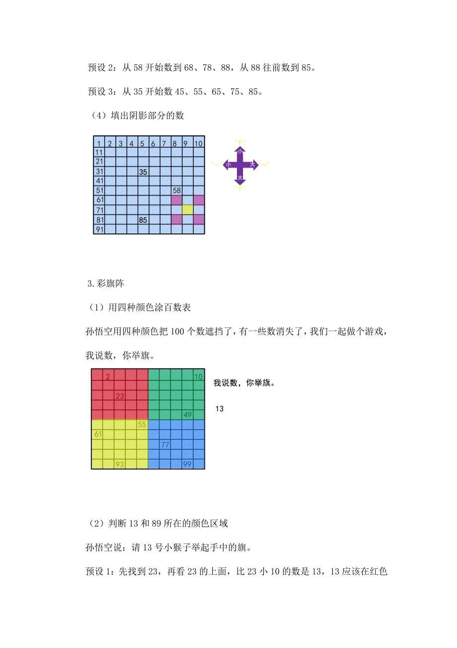 2024年小学数学一年级下册(北京版)-数学百花园：百数表-1教案_第5页