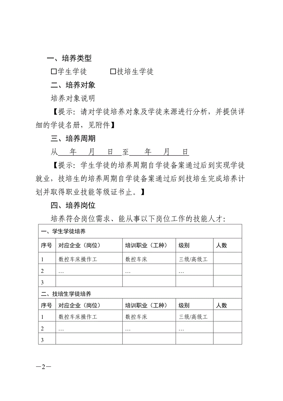 产教评技能生态链学徒培养计划（参考模板）_第2页