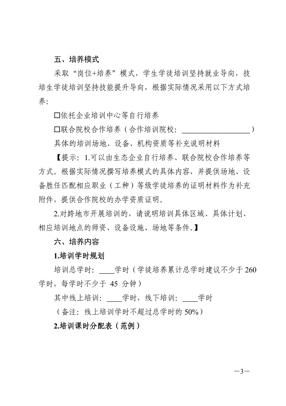 产教评技能生态链学徒培养计划（参考模板）_第3页