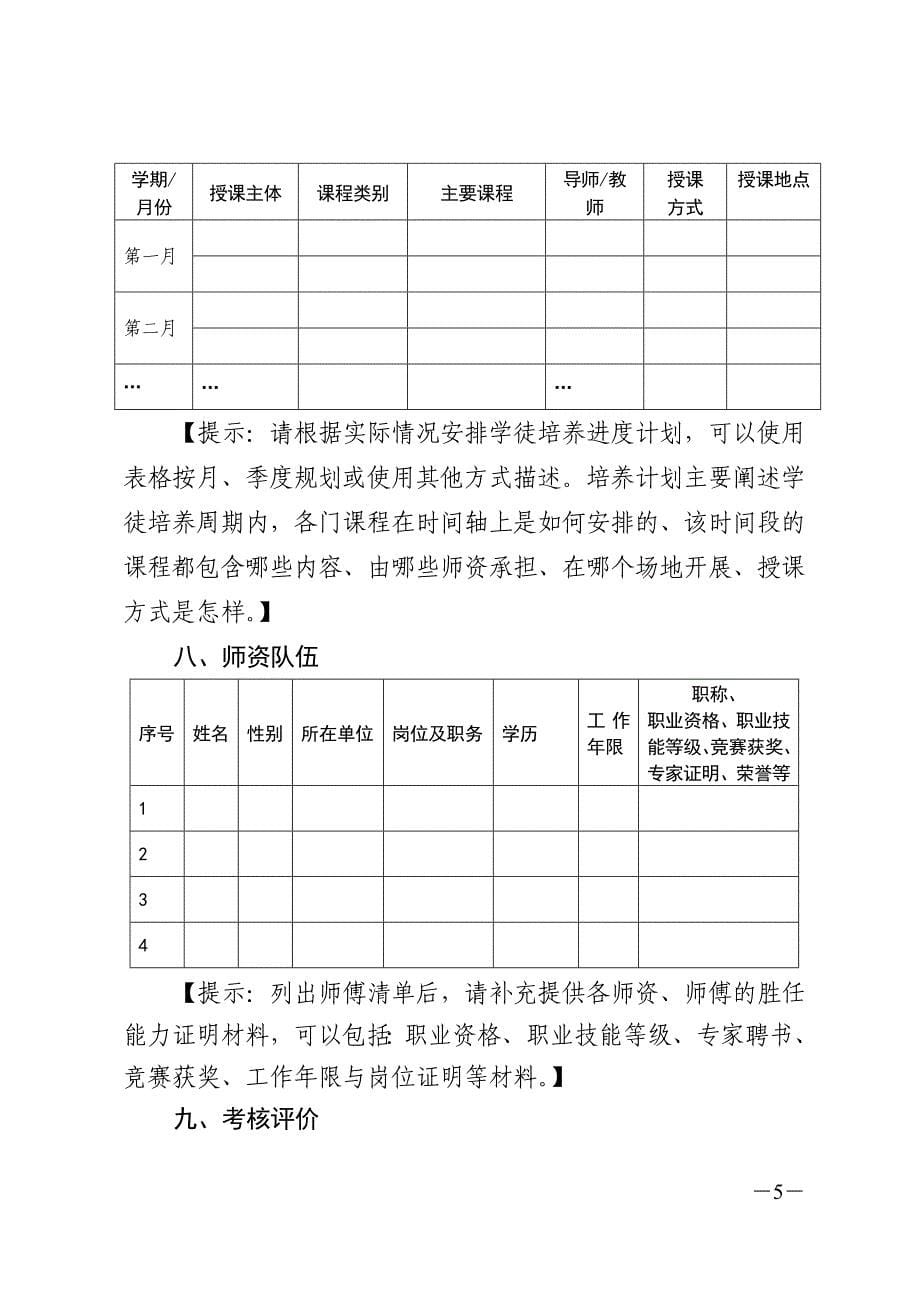 产教评技能生态链学徒培养计划（参考模板）_第5页