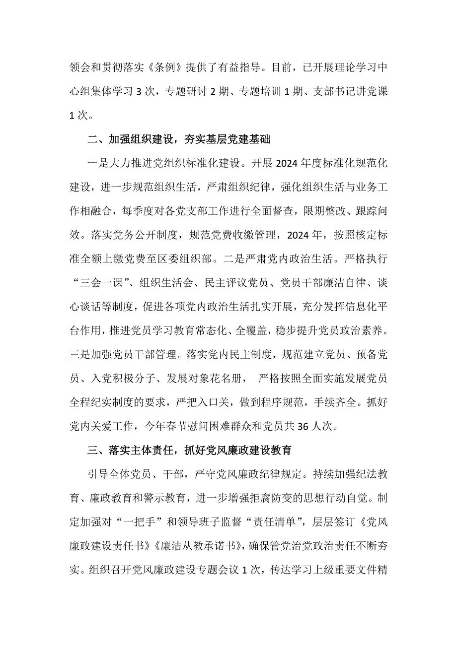 【汇编4篇】学校党委党支部2024年党建工作总结及2025年党建工作计划_第2页