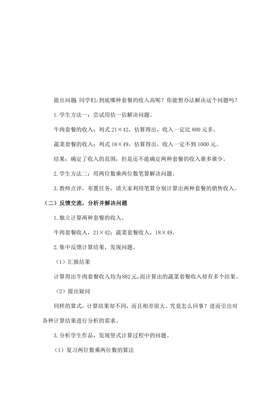 2024年小学数学三年级数学（北京版）-笔算乘法第四课时-1教案_第3页