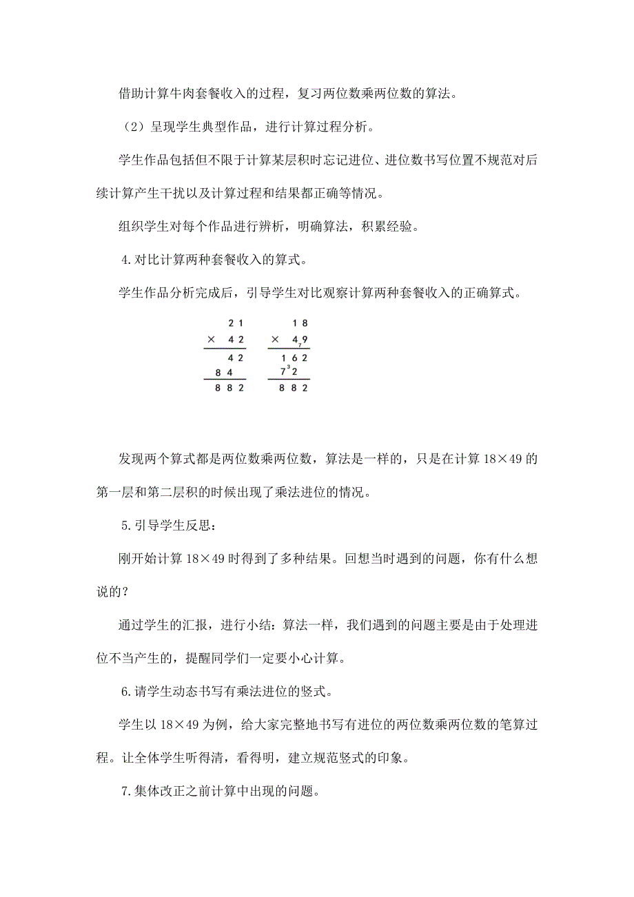 2024年小学数学三年级数学（北京版）-笔算乘法第四课时-1教案_第4页