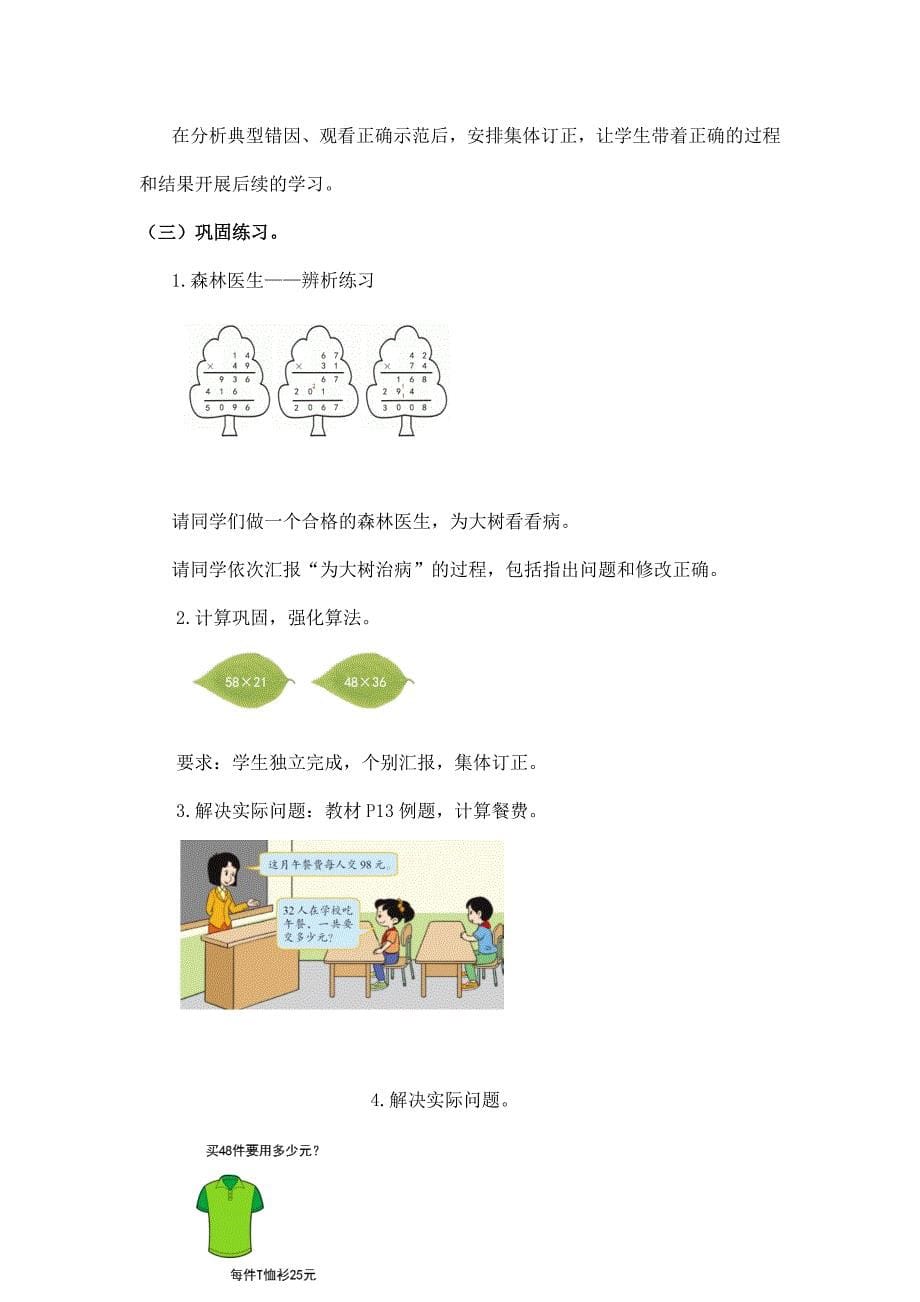 2024年小学数学三年级数学（北京版）-笔算乘法第四课时-1教案_第5页