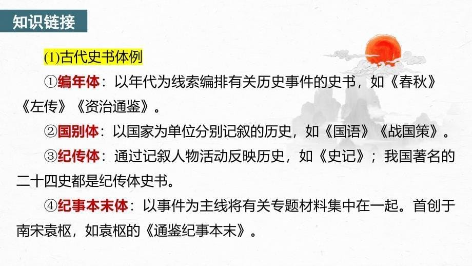 [高+中语文++]《屈原列传》课件++统编版高中语文选择性必修中册_第5页