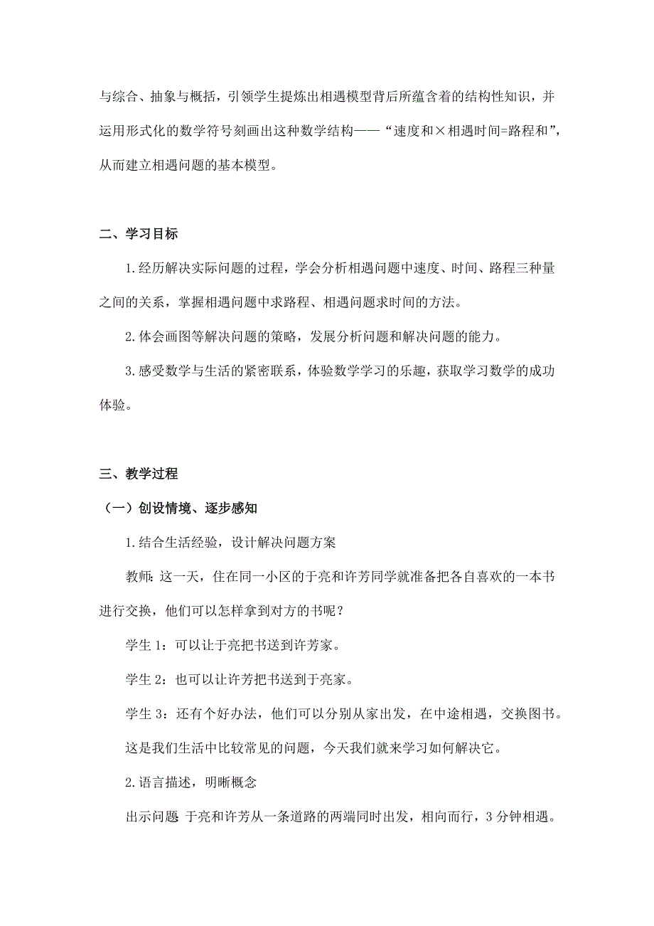 2024年小学四年级数学（北京版）-相遇问题 第一课时-1教案_第2页