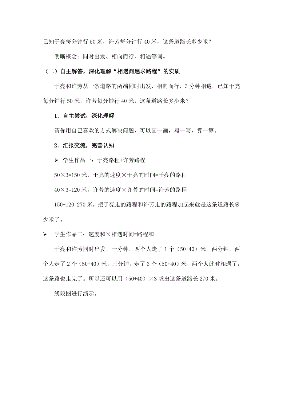 2024年小学四年级数学（北京版）-相遇问题 第一课时-1教案_第3页