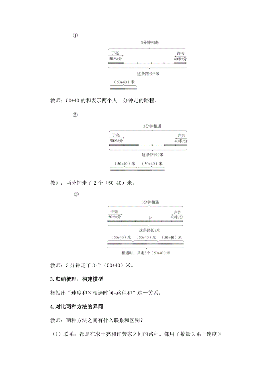 2024年小学四年级数学（北京版）-相遇问题 第一课时-1教案_第4页