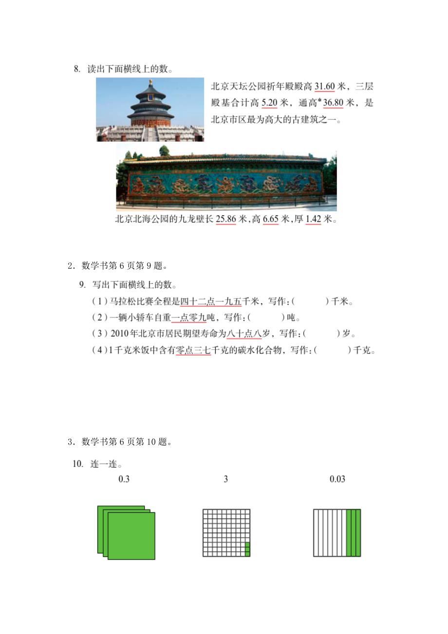 2024年小学数学四年级数学（北京版）-小数的意义（二）-3学习任务单_第3页