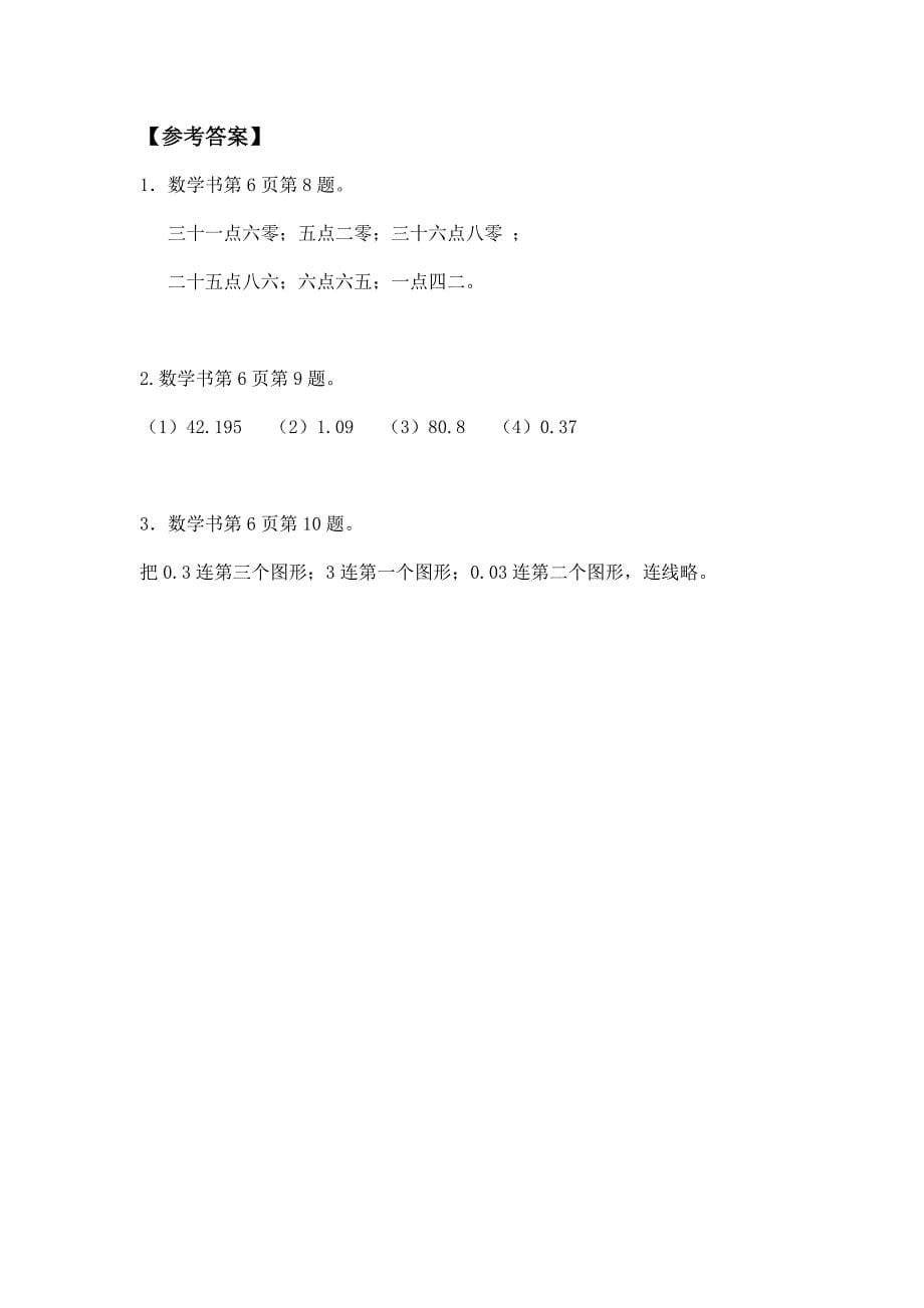 2024年小学数学四年级数学（北京版）-小数的意义（二）-3学习任务单_第5页