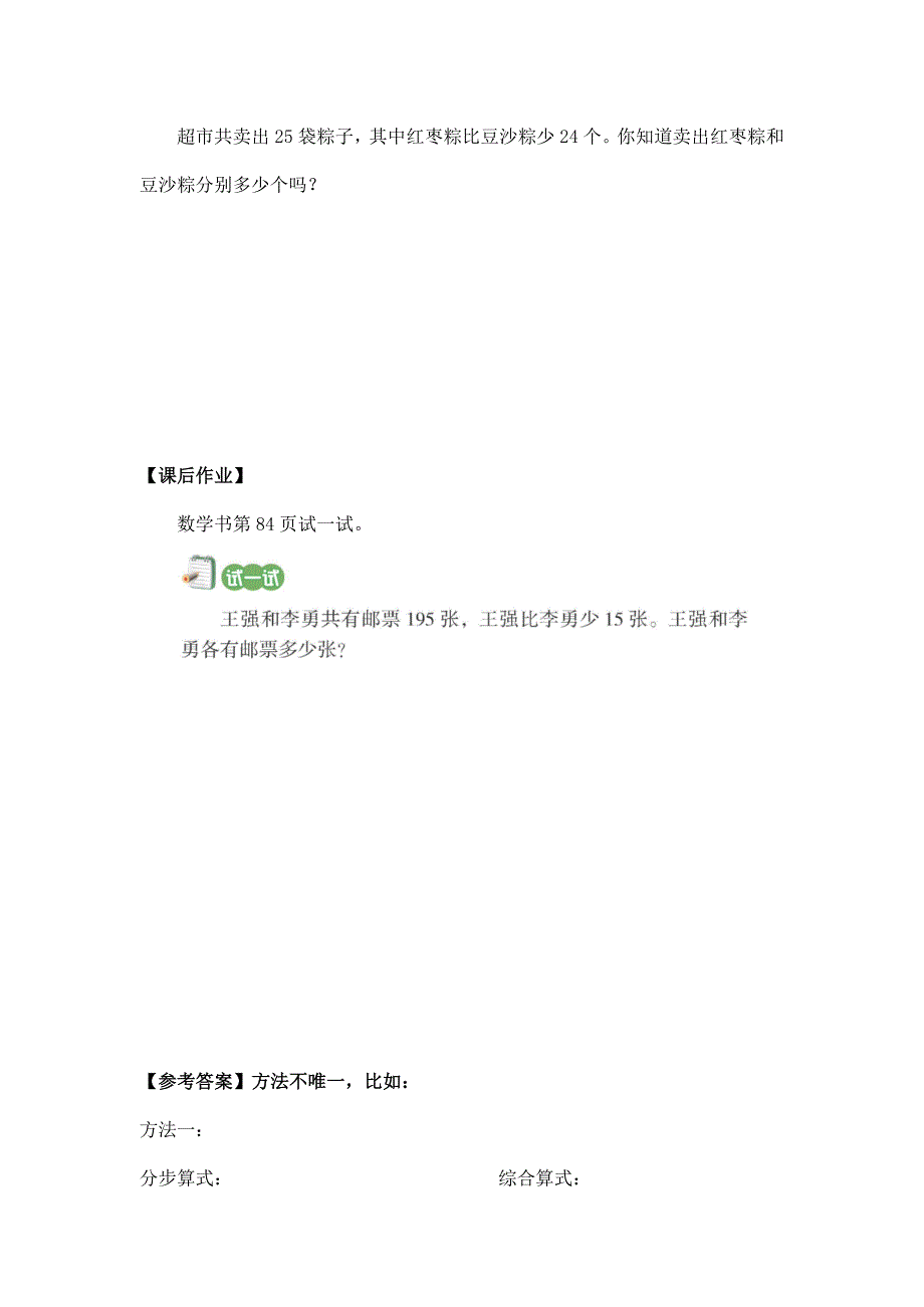 2024年小学四年级数学（北京版）-和差问题 第一课时-3学习任务单_第2页