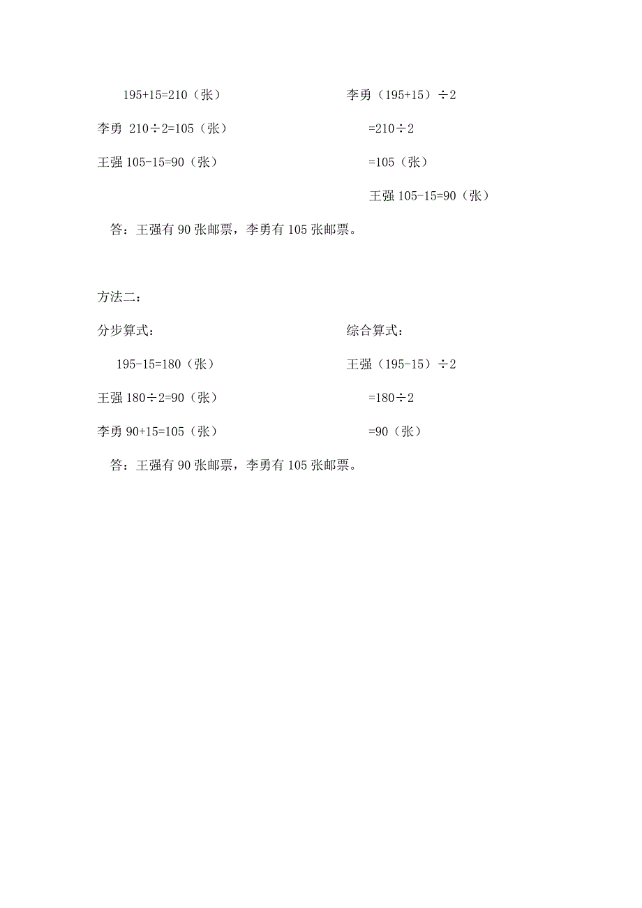 2024年小学四年级数学（北京版）-和差问题 第一课时-3学习任务单_第3页