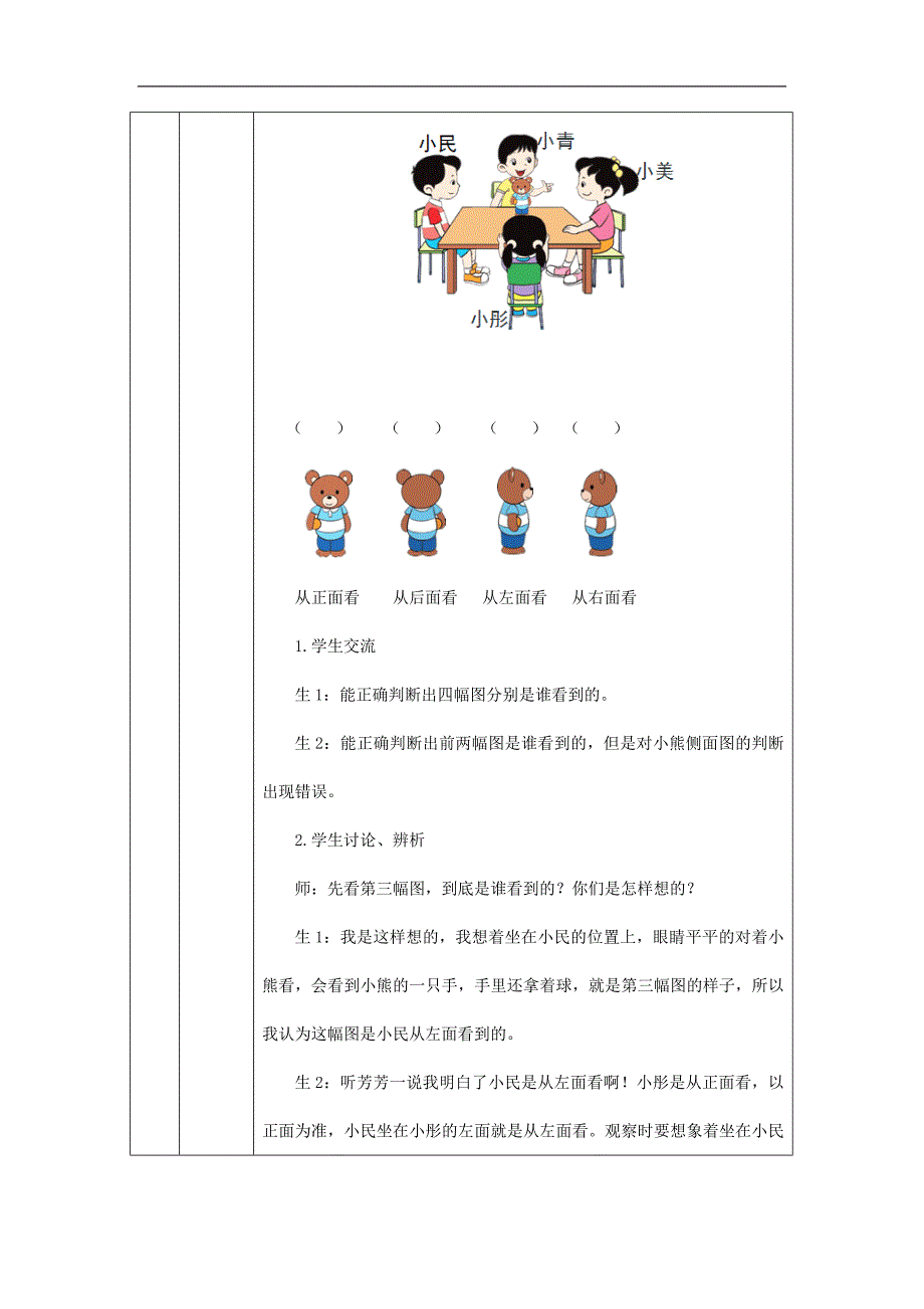 2024年小学数学二年级上册【数学(北京版)】观察物体-1教学设计_第3页